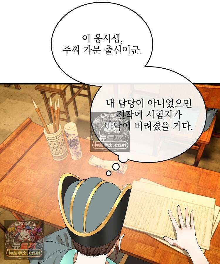 사상최강의 데릴사위 307화 18