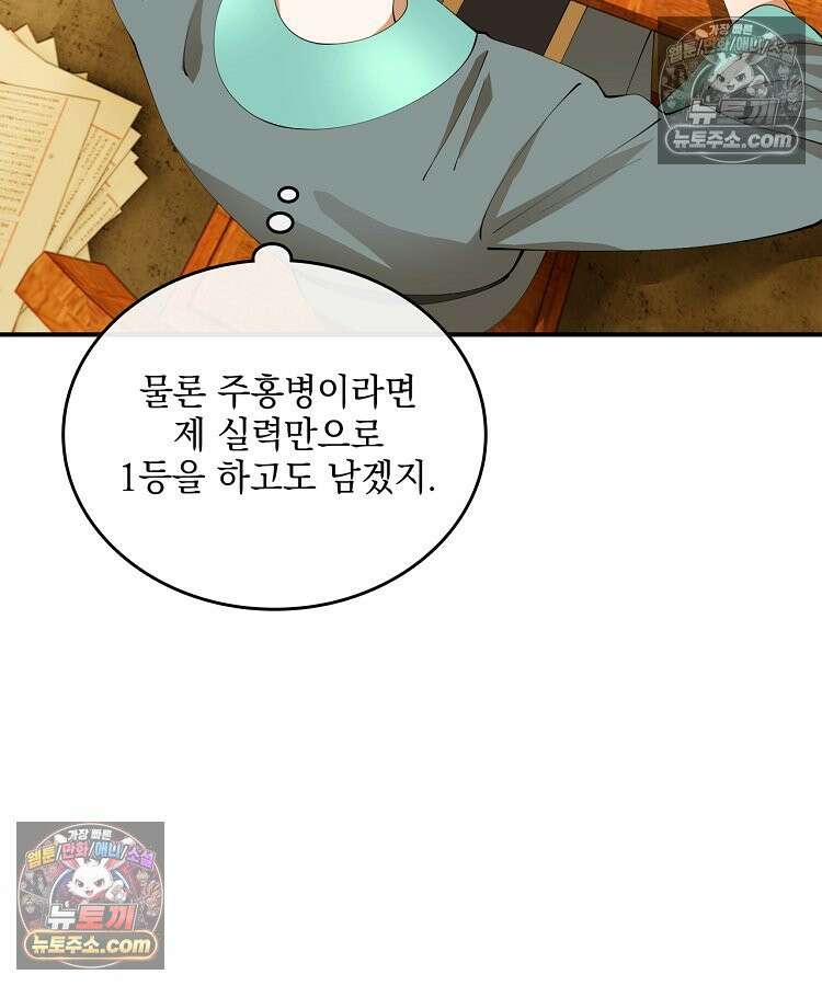 사상최강의 데릴사위 307화 19
