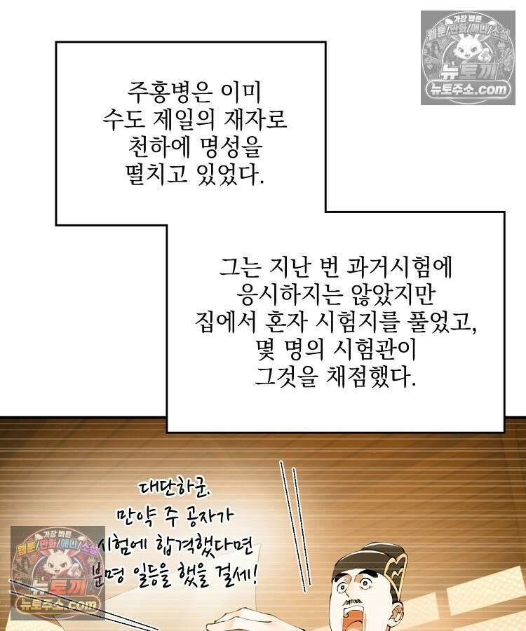 사상최강의 데릴사위 307화 20