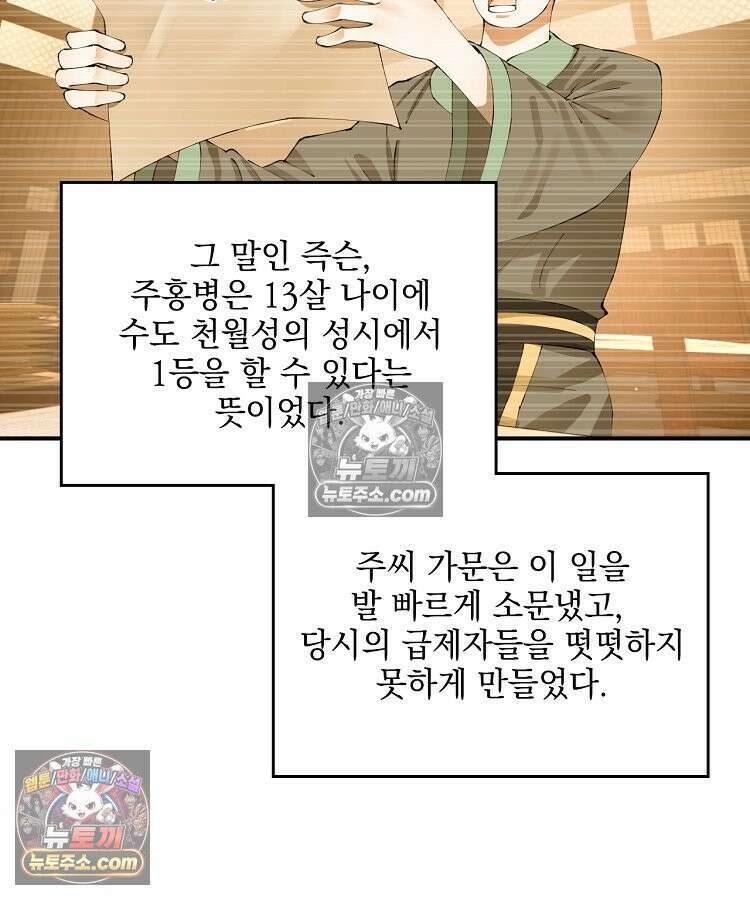 사상최강의 데릴사위 307화 21