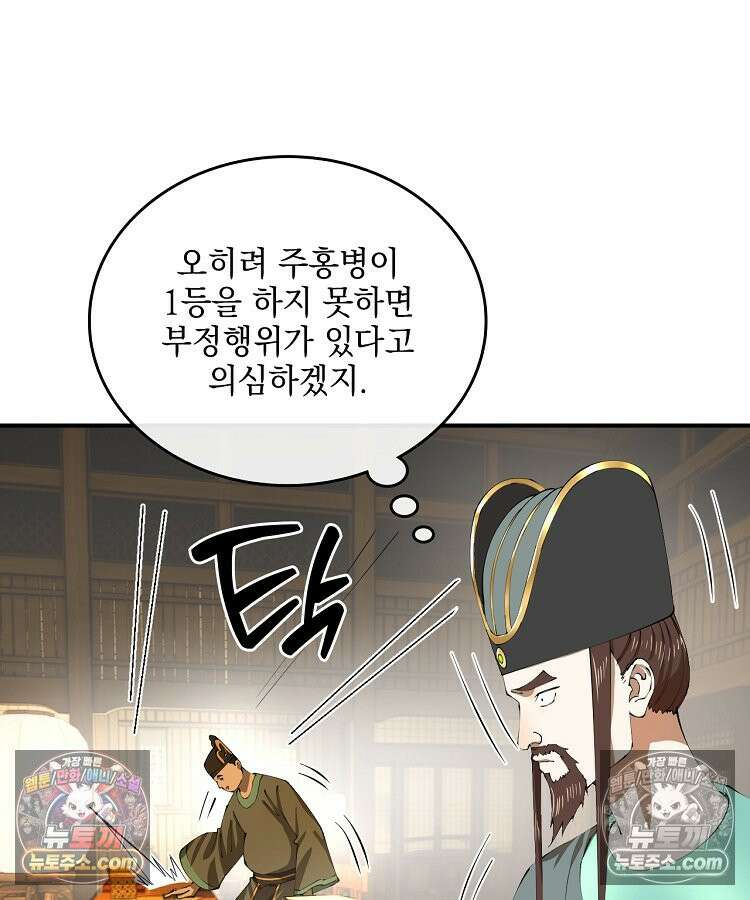 사상최강의 데릴사위 307화 22