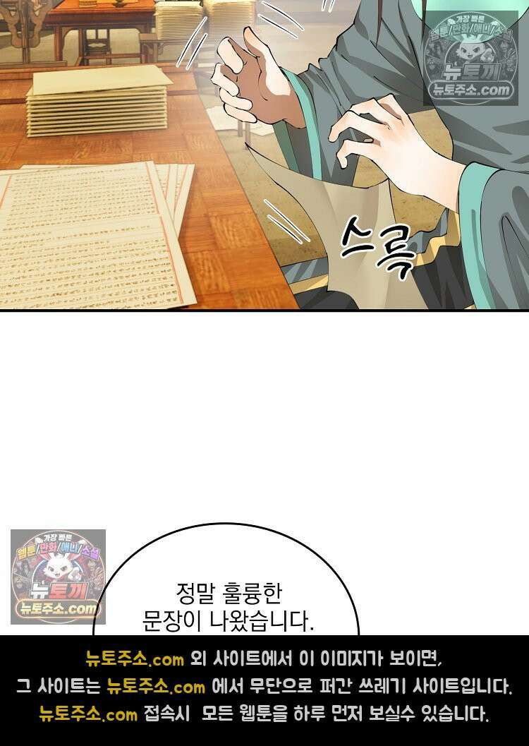 사상최강의 데릴사위 307화 23