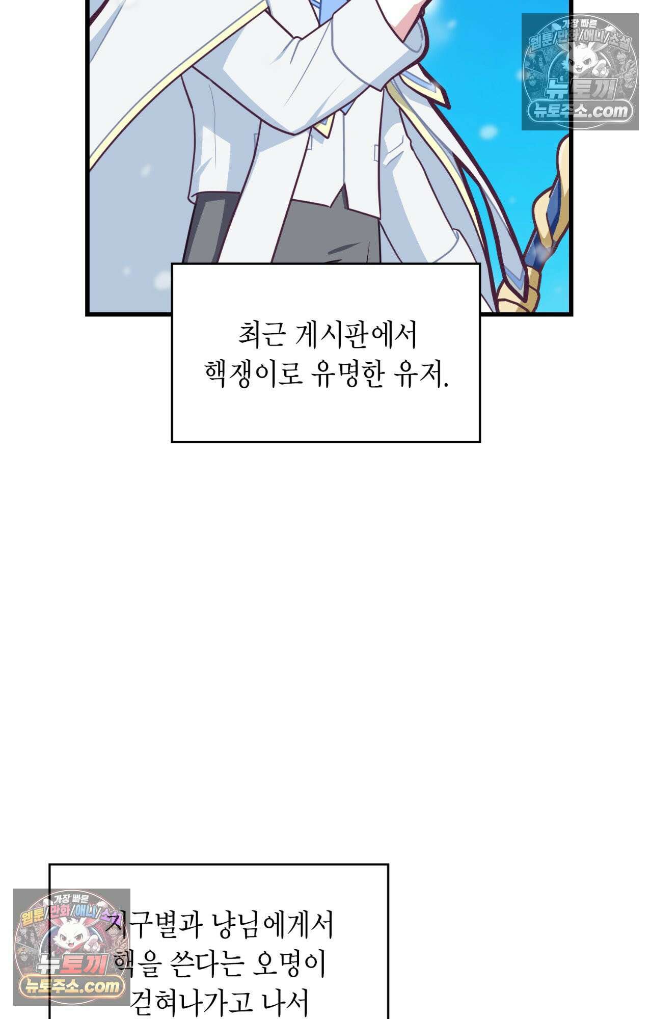 이웃집 길드원 68화 2