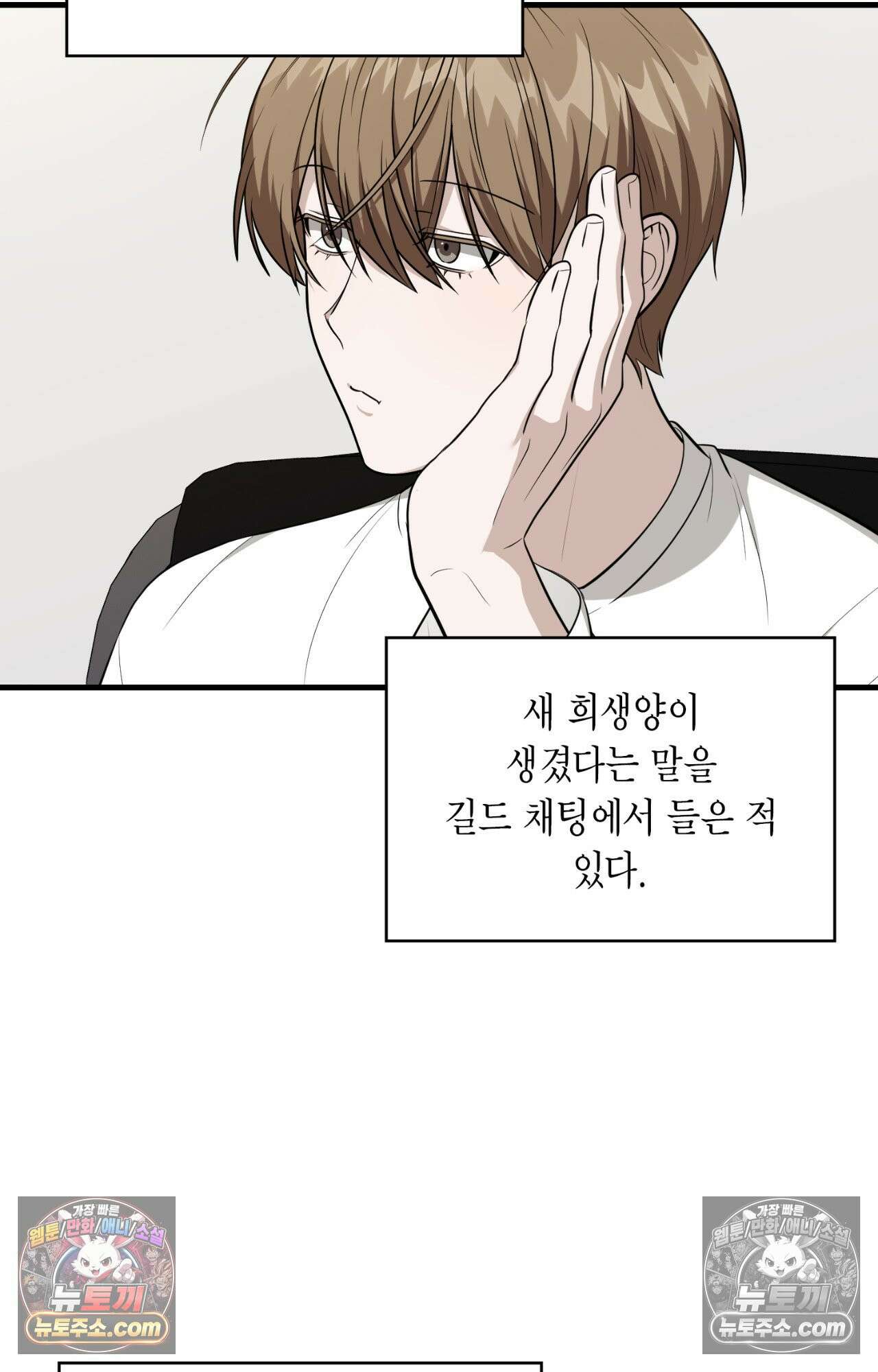 이웃집 길드원 68화 3