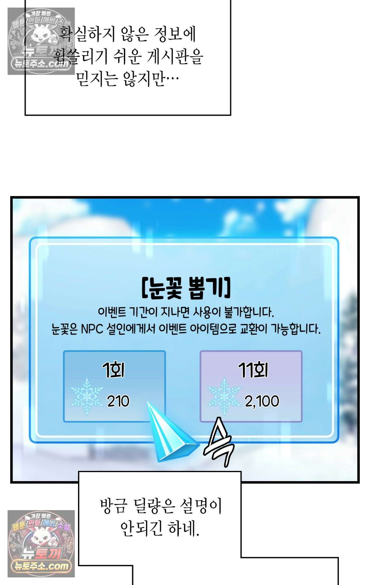 이웃집 길드원 68화 4
