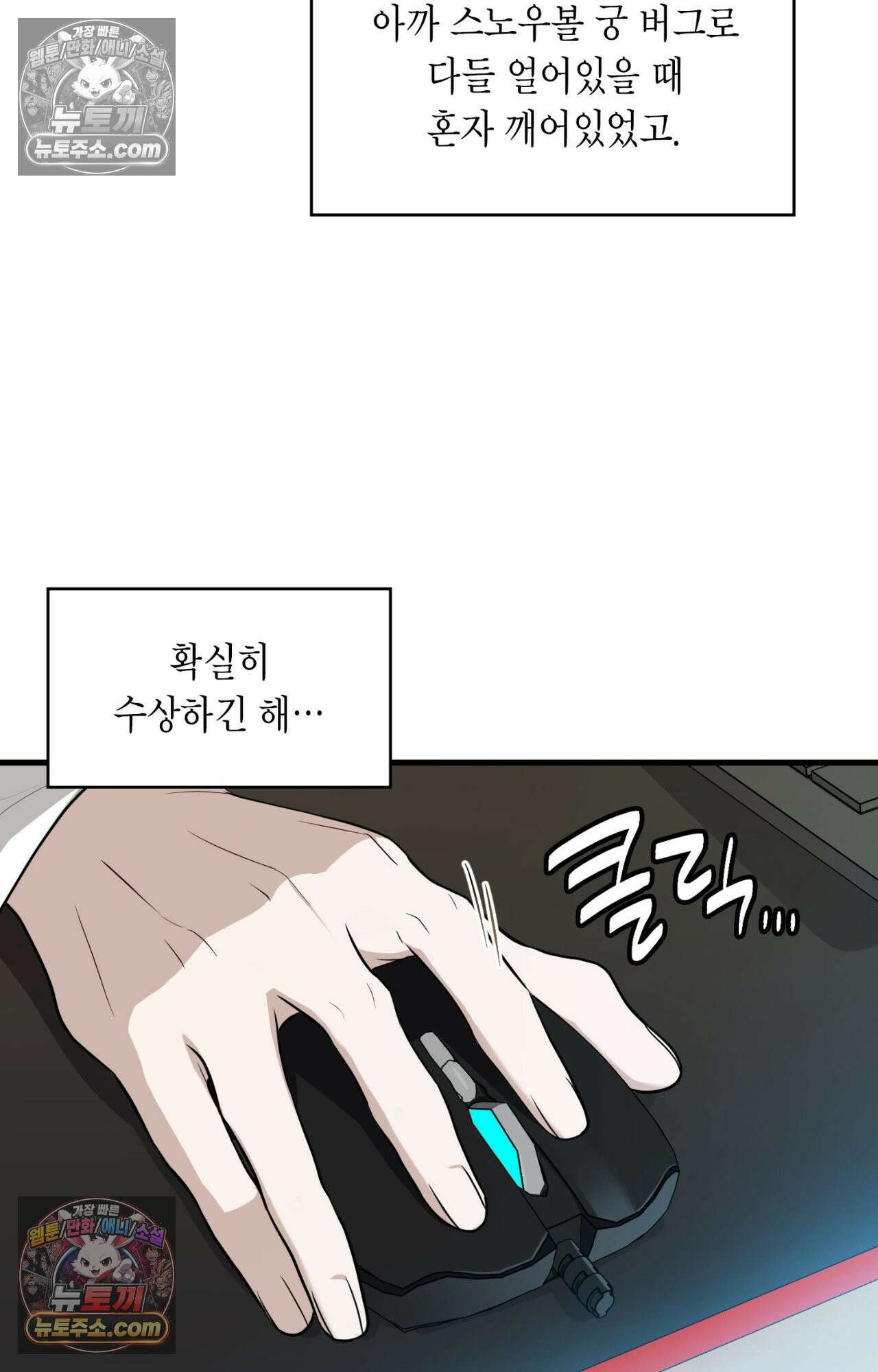 이웃집 길드원 68화 5