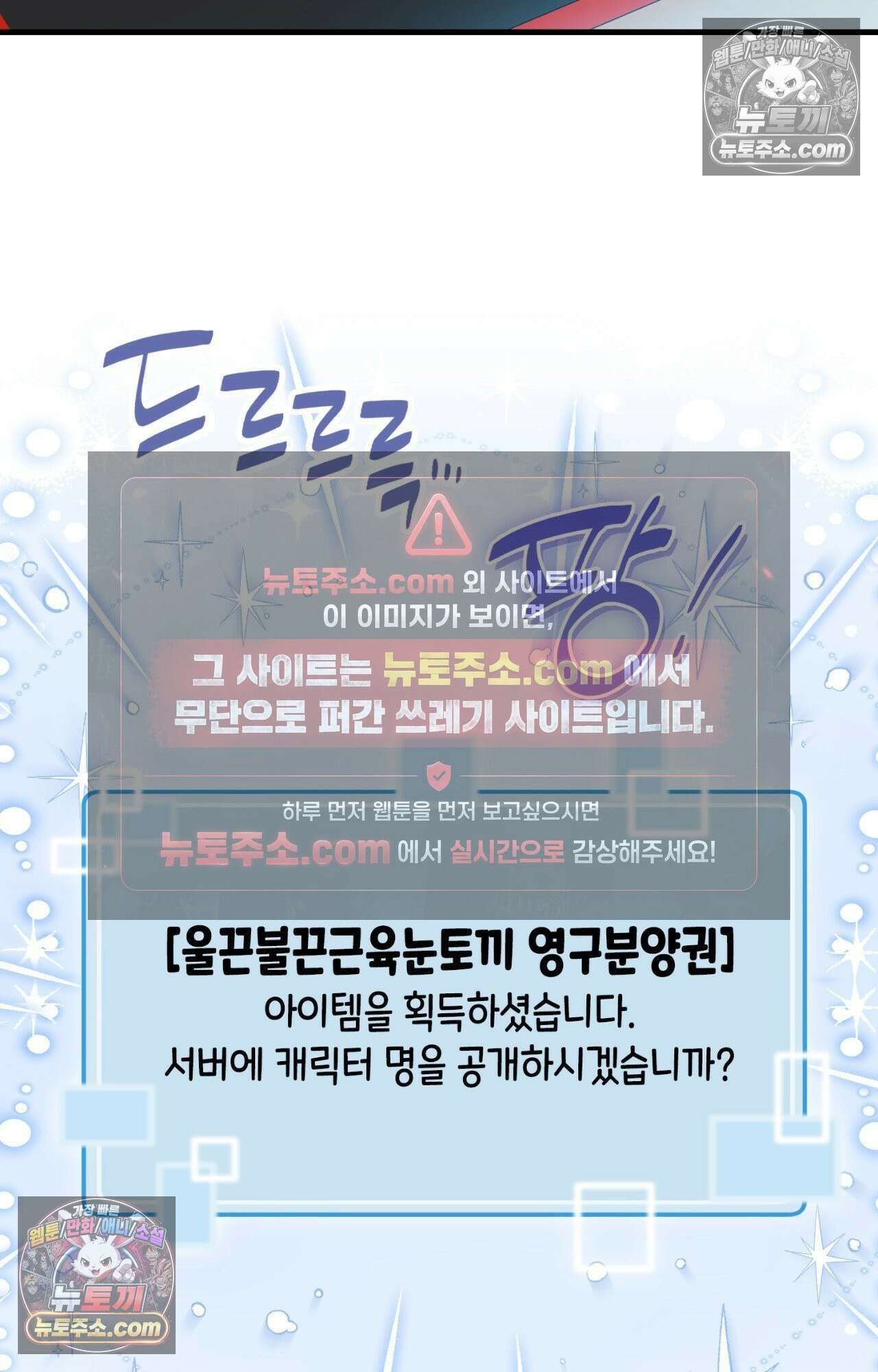 이웃집 길드원 68화 6