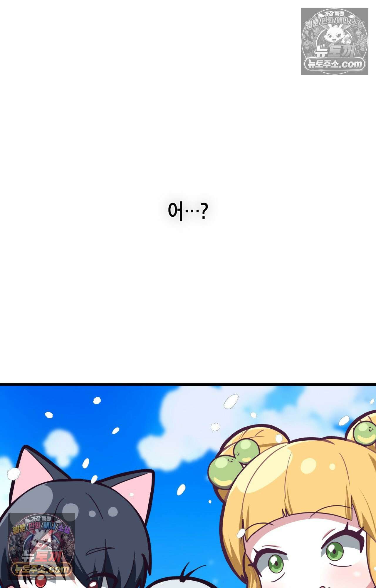 이웃집 길드원 68화 9