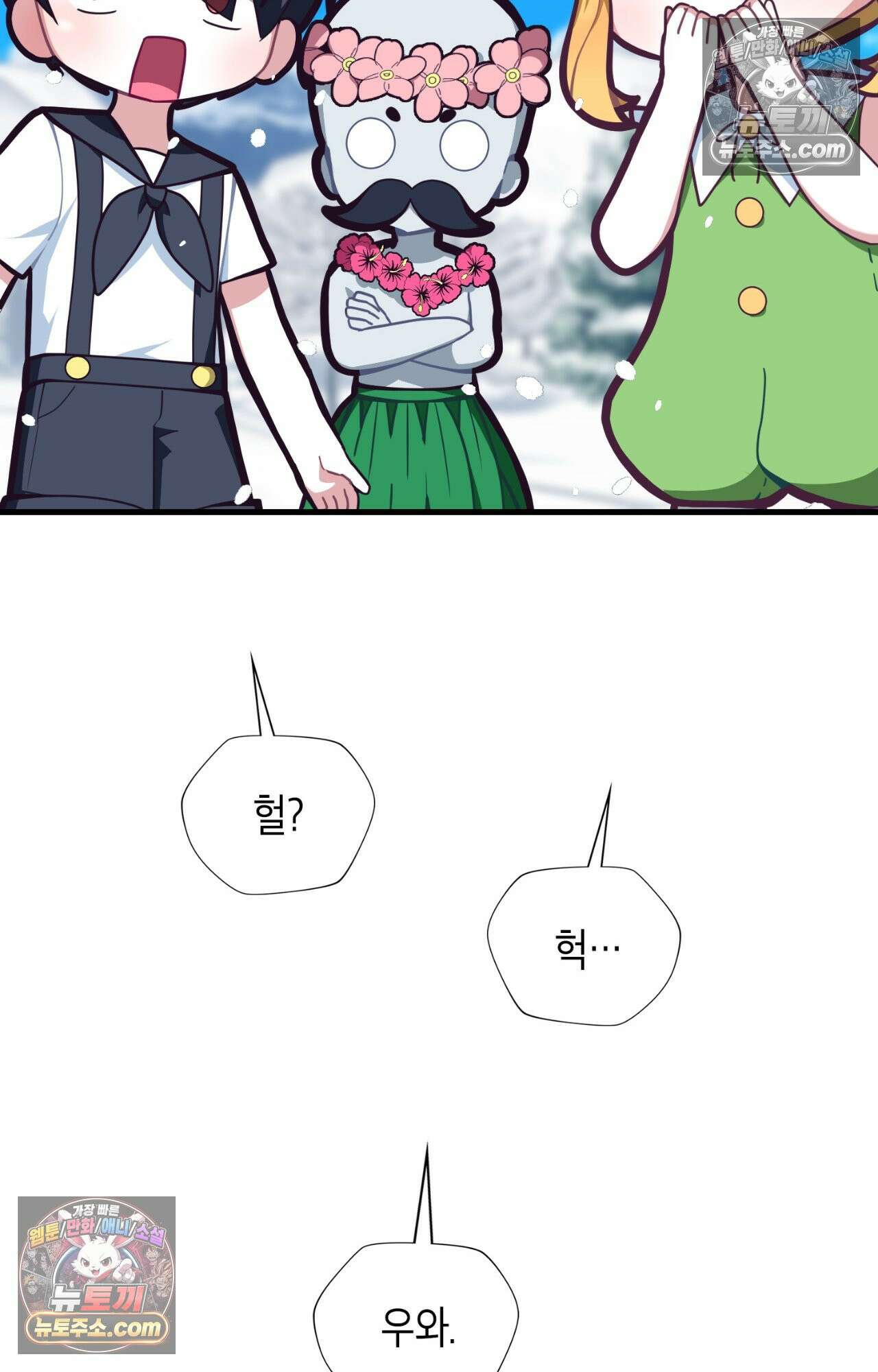 이웃집 길드원 68화 10