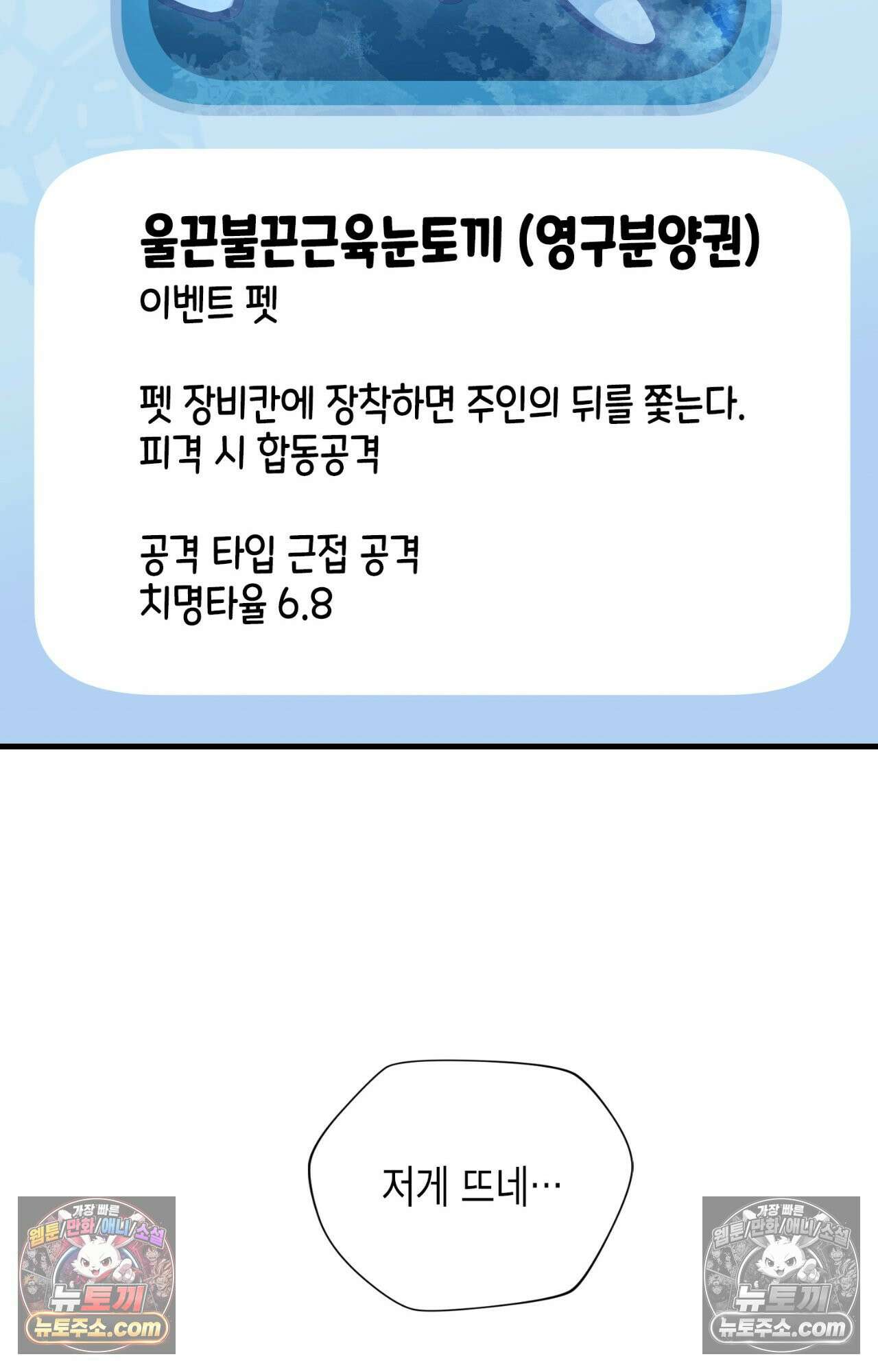 이웃집 길드원 68화 12