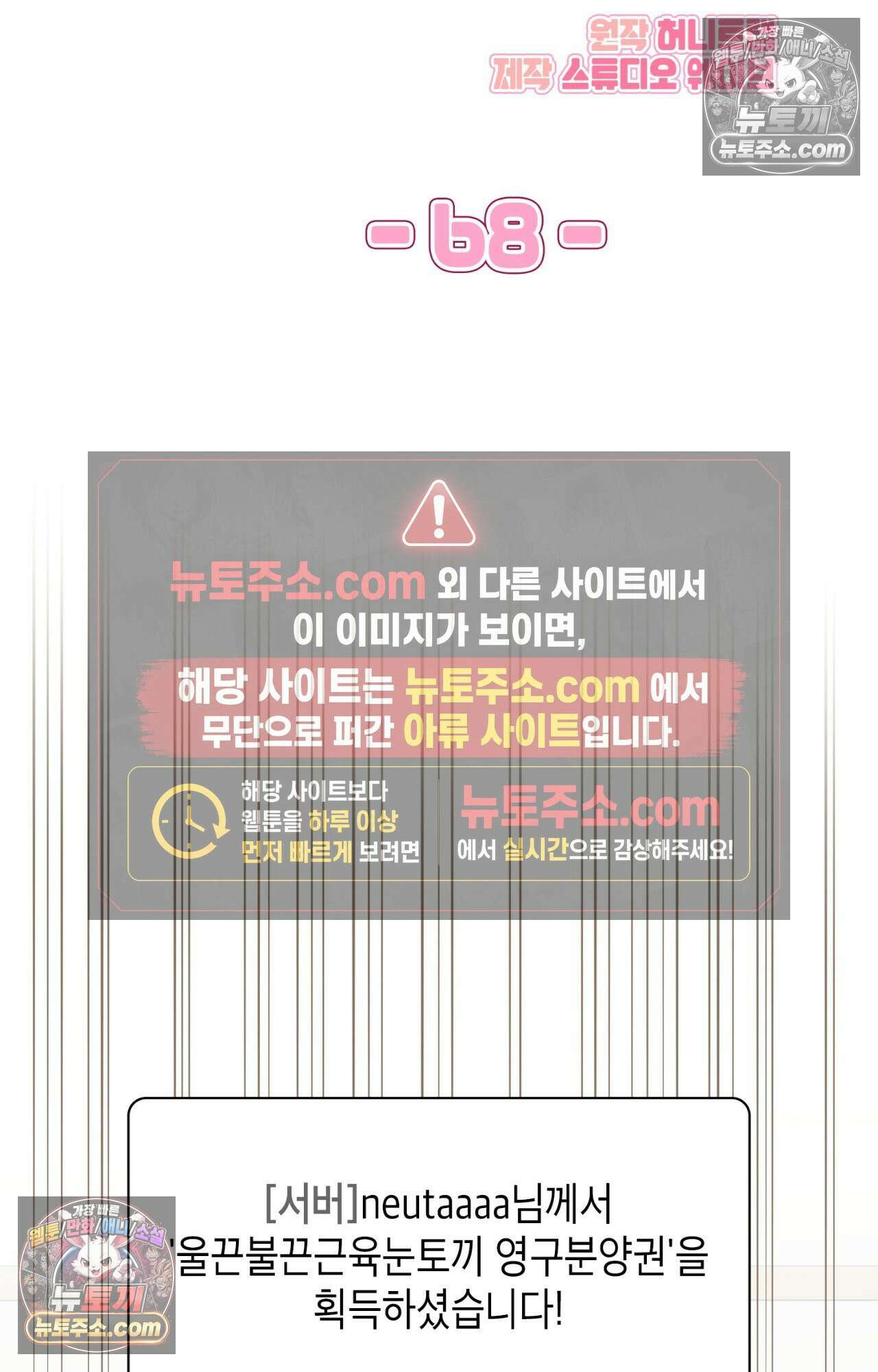 이웃집 길드원 68화 14