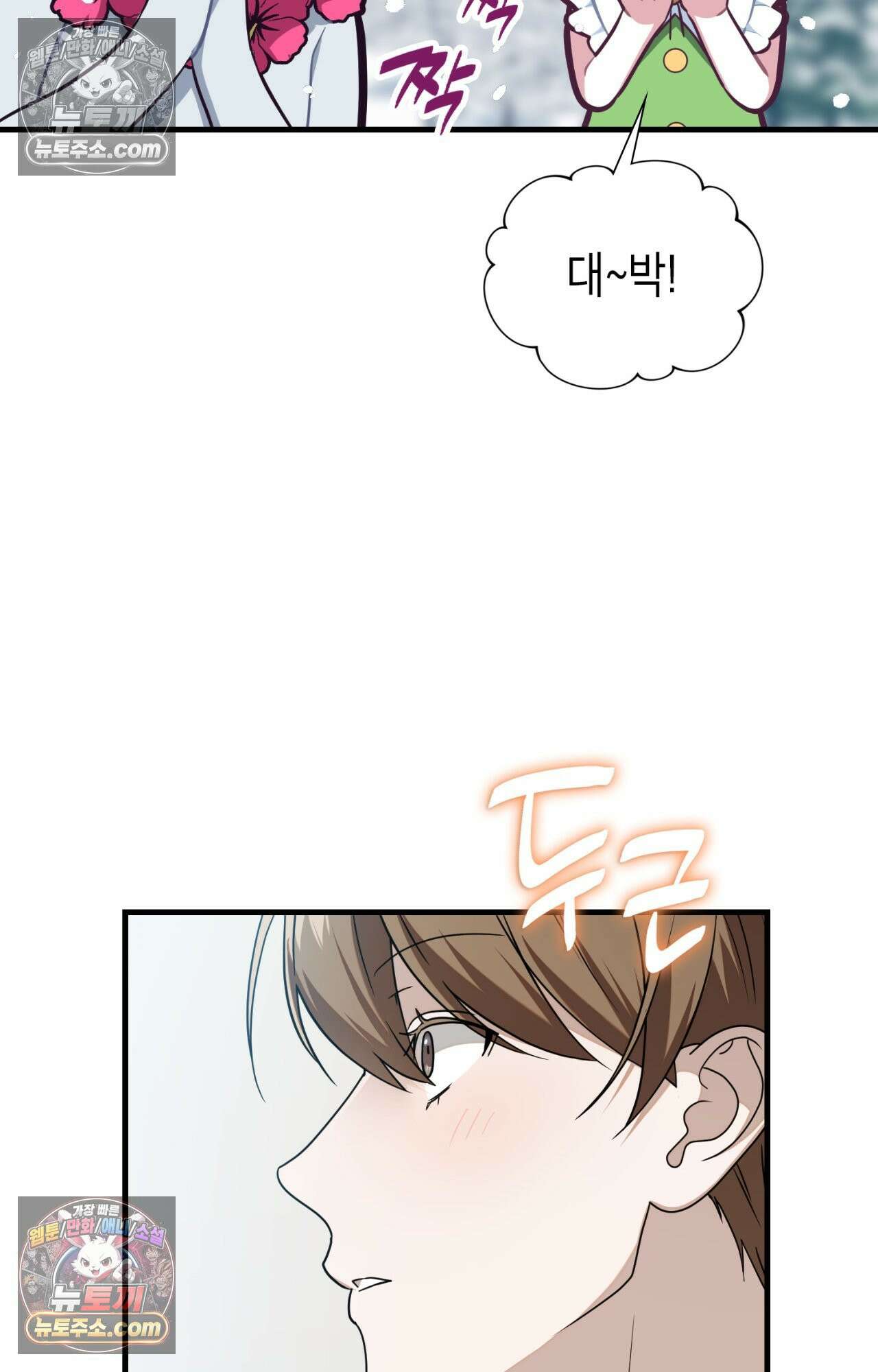 이웃집 길드원 68화 18