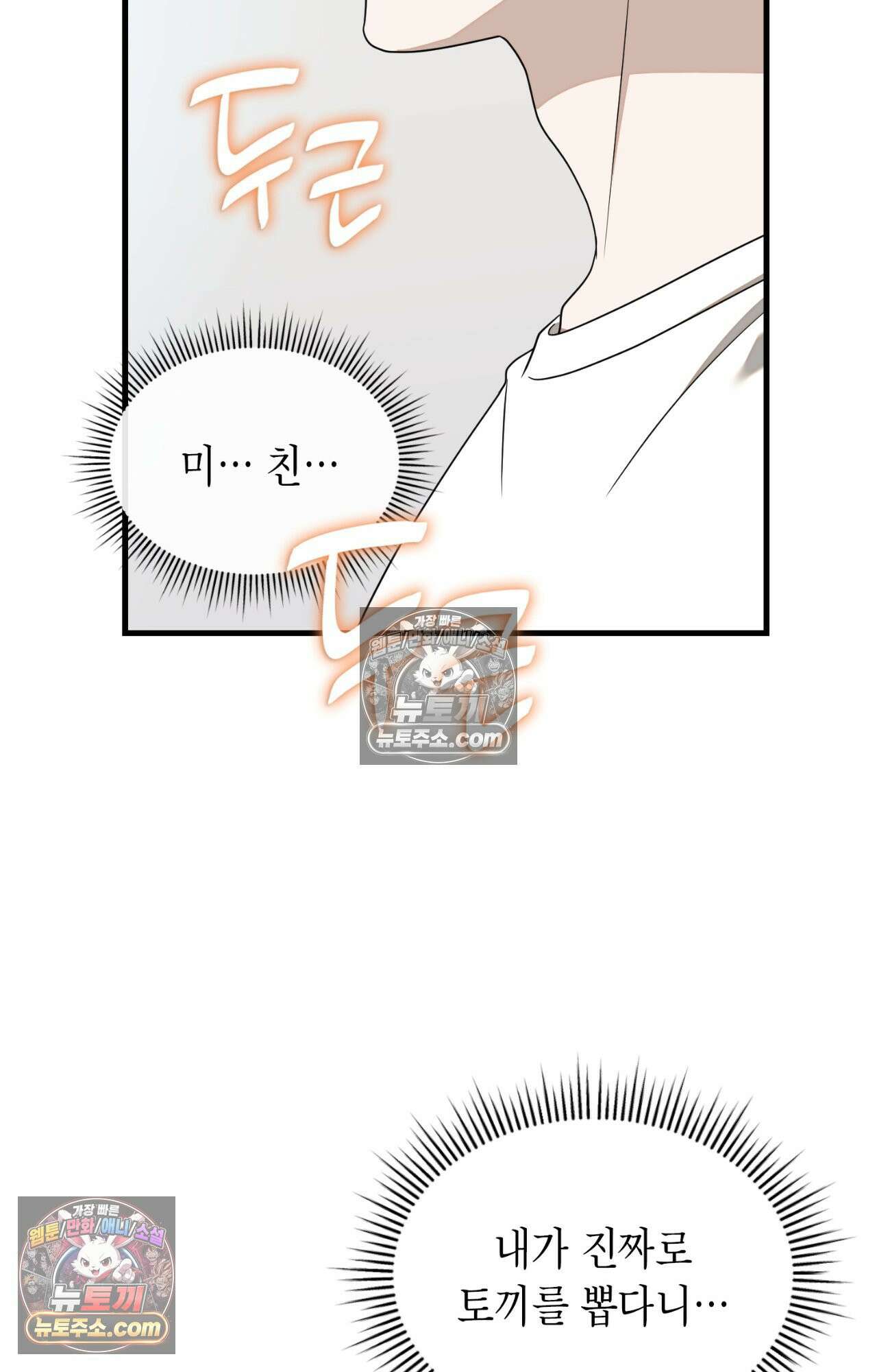 이웃집 길드원 68화 19