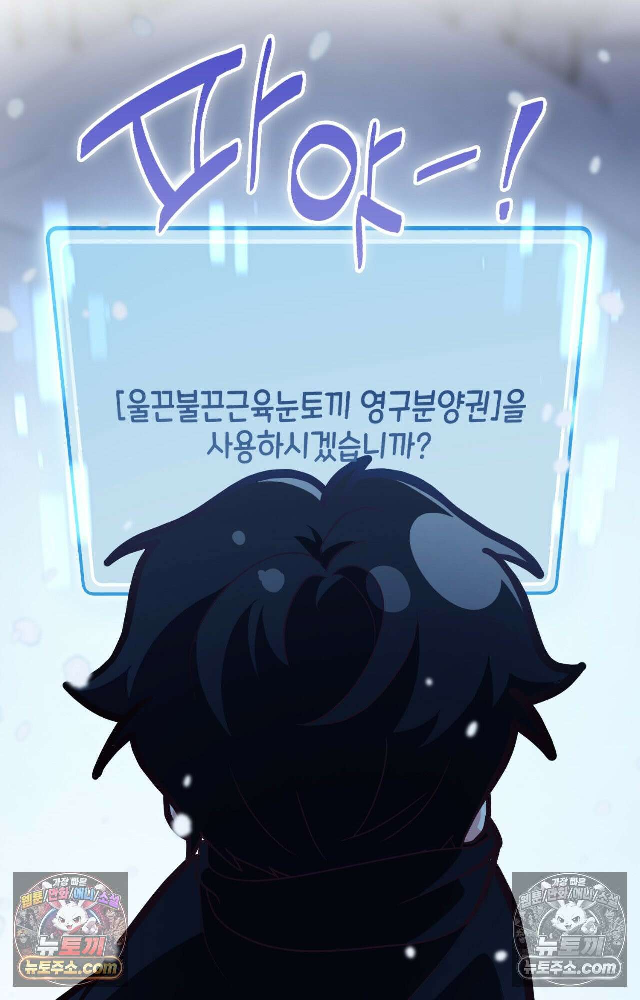 이웃집 길드원 68화 21