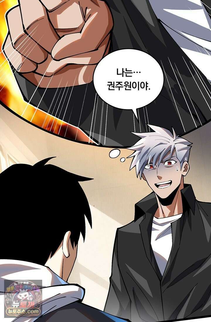 S급 흑마법사로 레벨업 54화 3