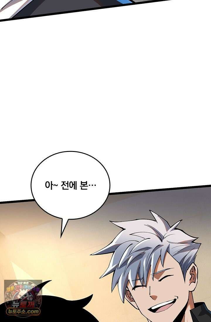 S급 흑마법사로 레벨업 54화 4