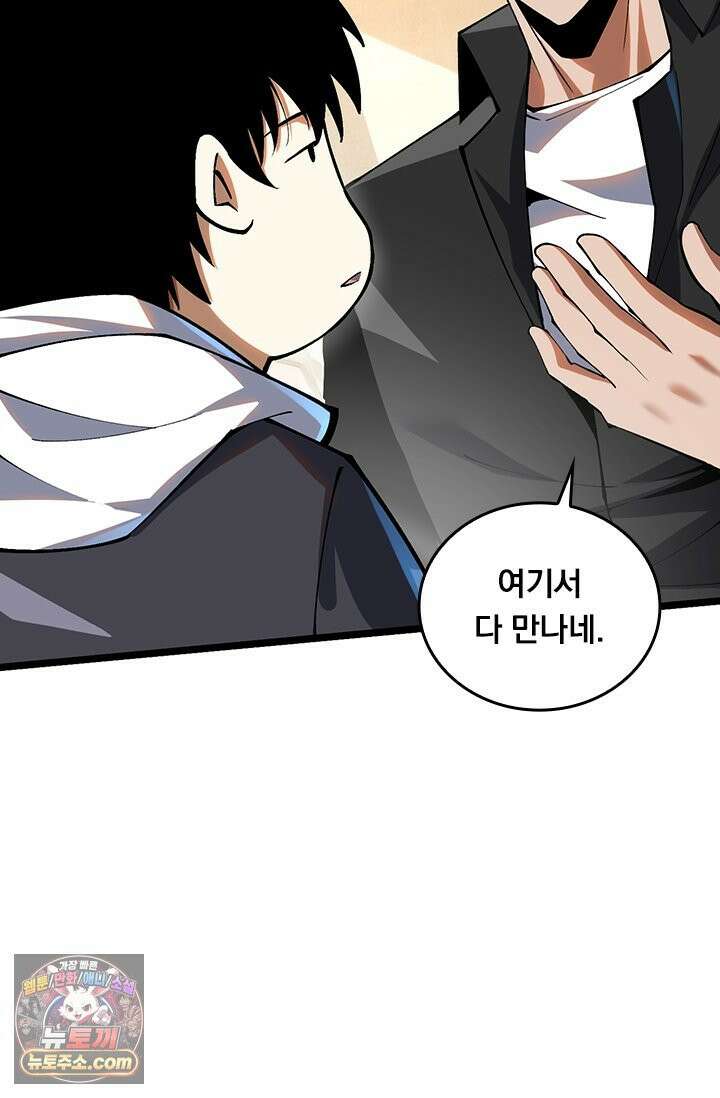 S급 흑마법사로 레벨업 54화 5