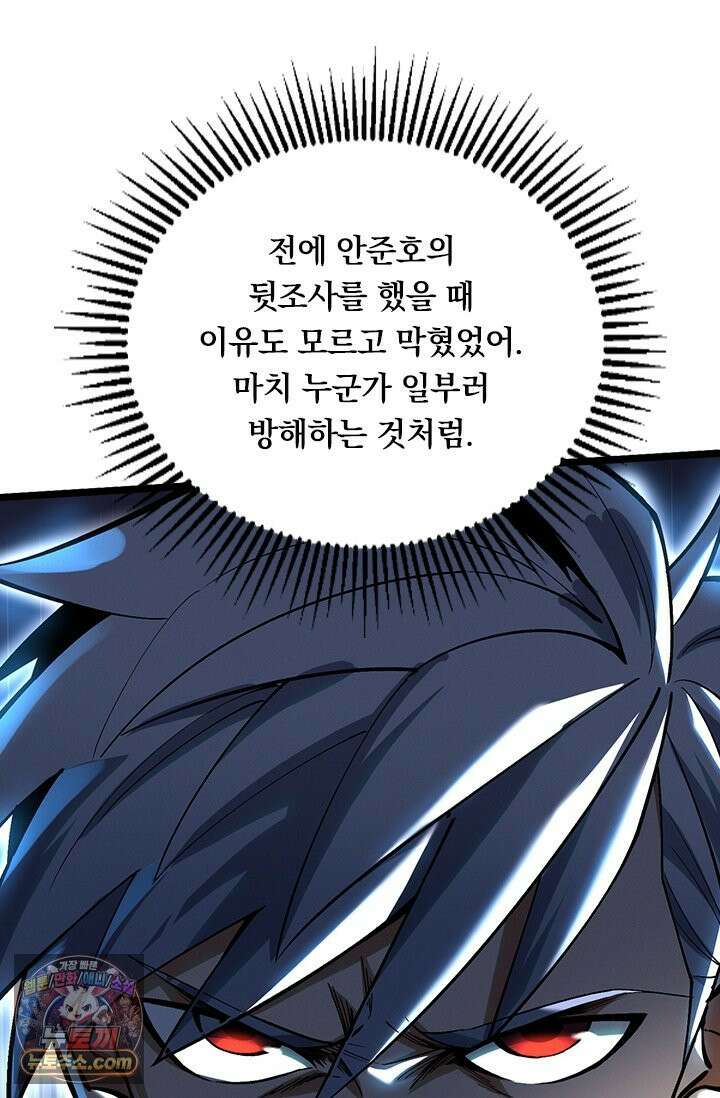 S급 흑마법사로 레벨업 54화 6