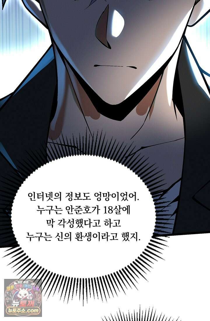 S급 흑마법사로 레벨업 54화 7