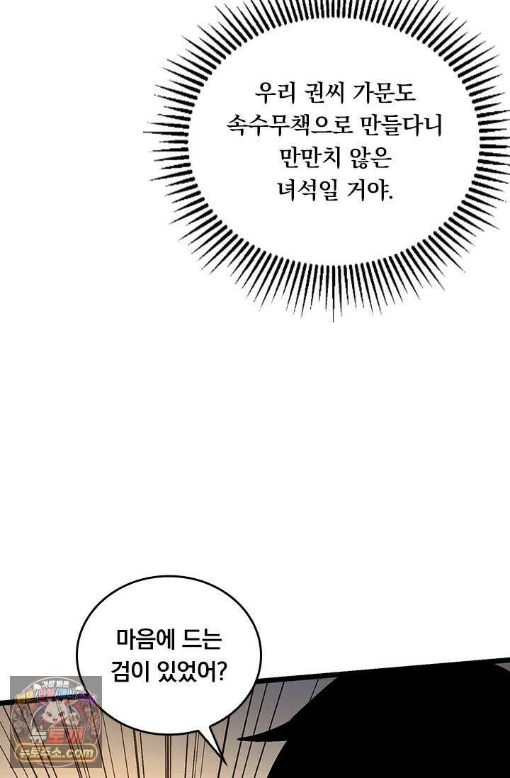 S급 흑마법사로 레벨업 54화 8