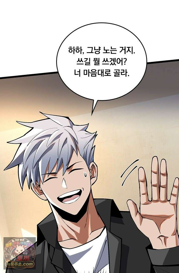 S급 흑마법사로 레벨업 54화 10
