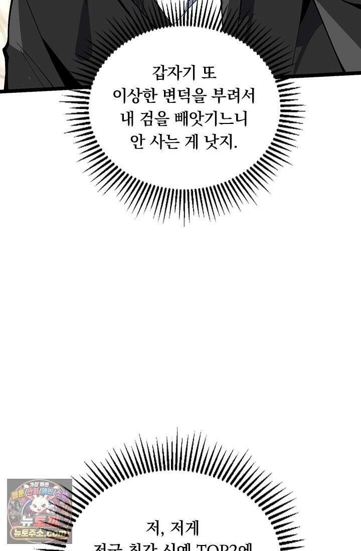 S급 흑마법사로 레벨업 54화 11