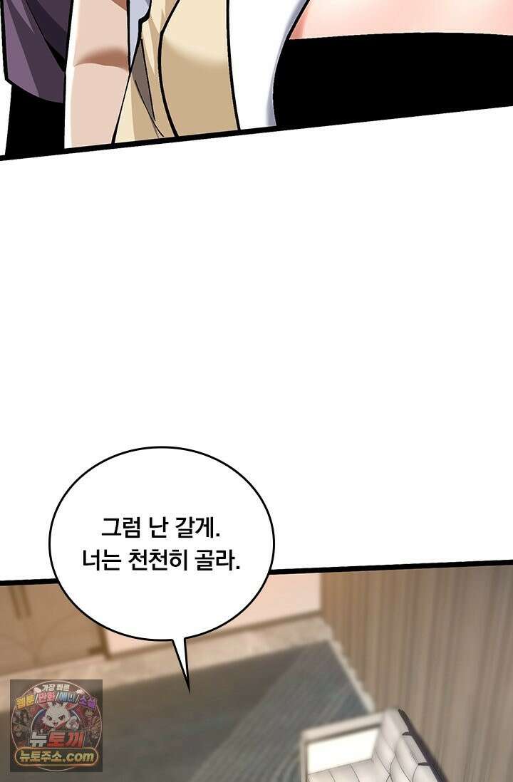 S급 흑마법사로 레벨업 54화 13