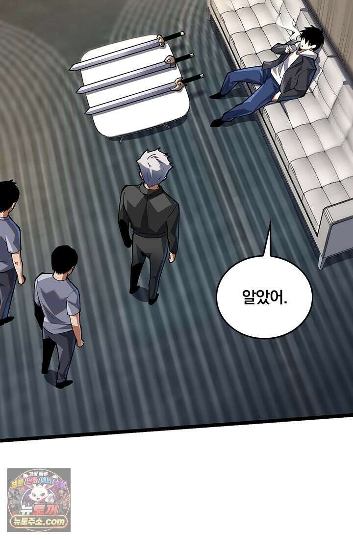 S급 흑마법사로 레벨업 54화 14