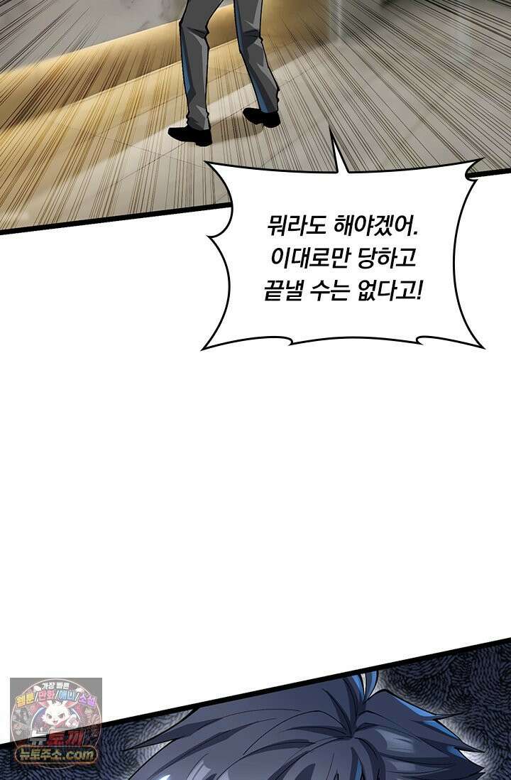 S급 흑마법사로 레벨업 54화 17