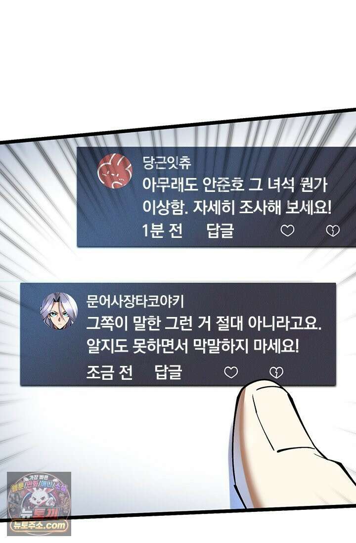 S급 흑마법사로 레벨업 54화 21