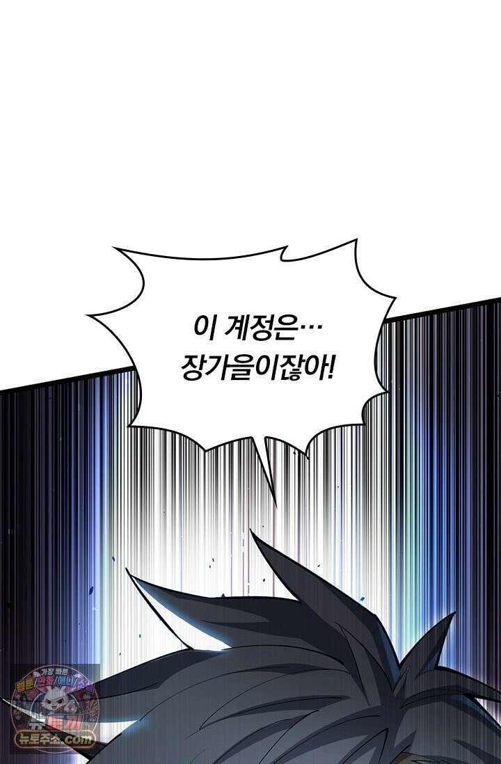 S급 흑마법사로 레벨업 54화 22