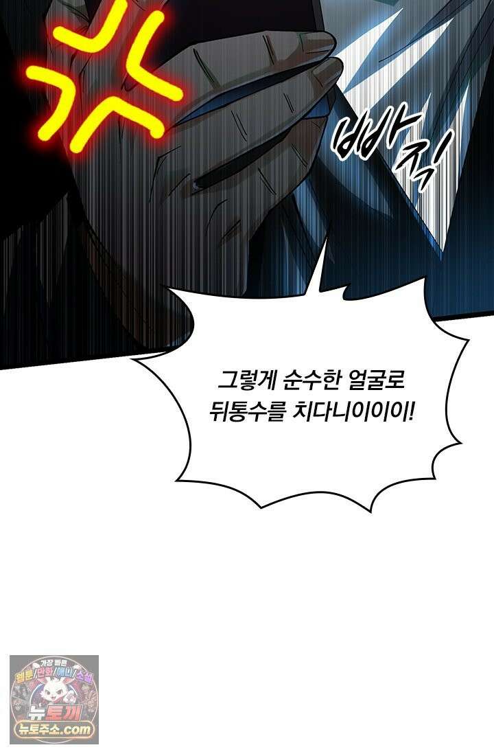 S급 흑마법사로 레벨업 54화 24
