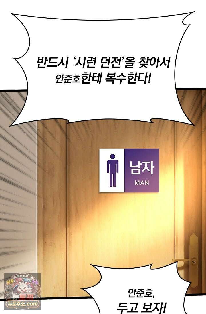 S급 흑마법사로 레벨업 54화 25
