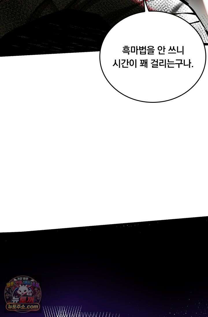 S급 흑마법사로 레벨업 54화 39