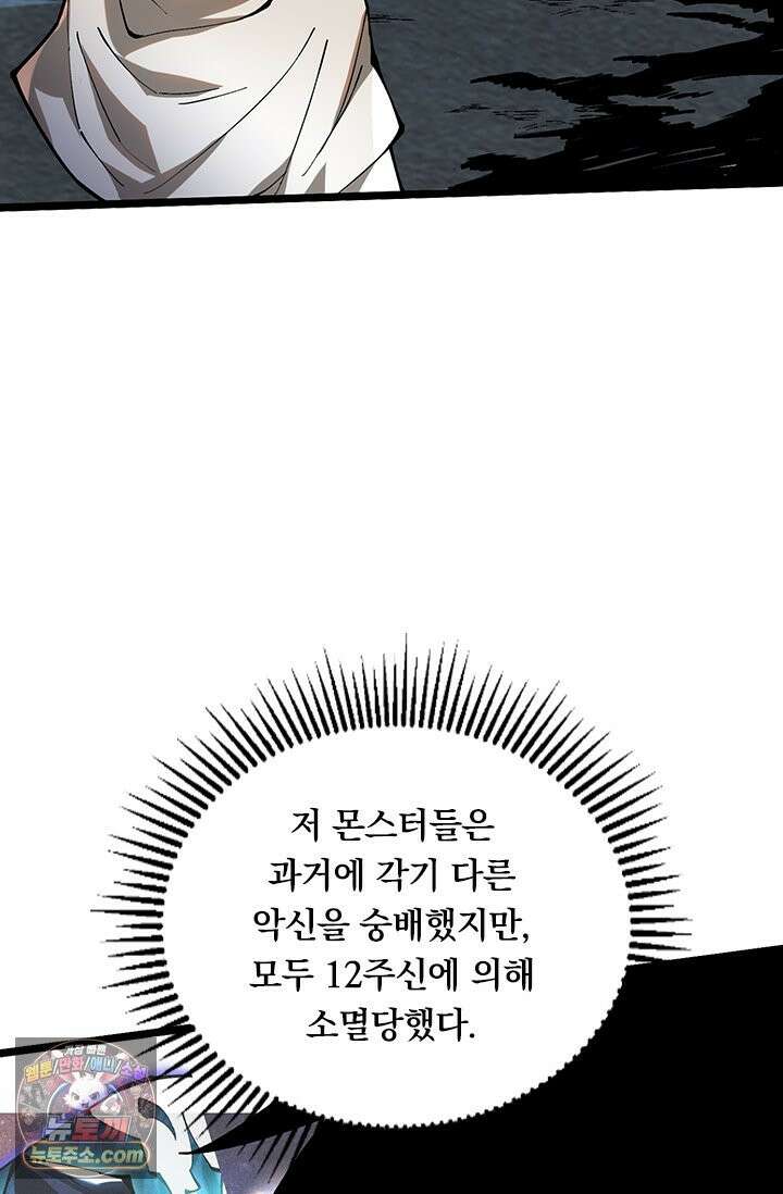 S급 흑마법사로 레벨업 54화 41