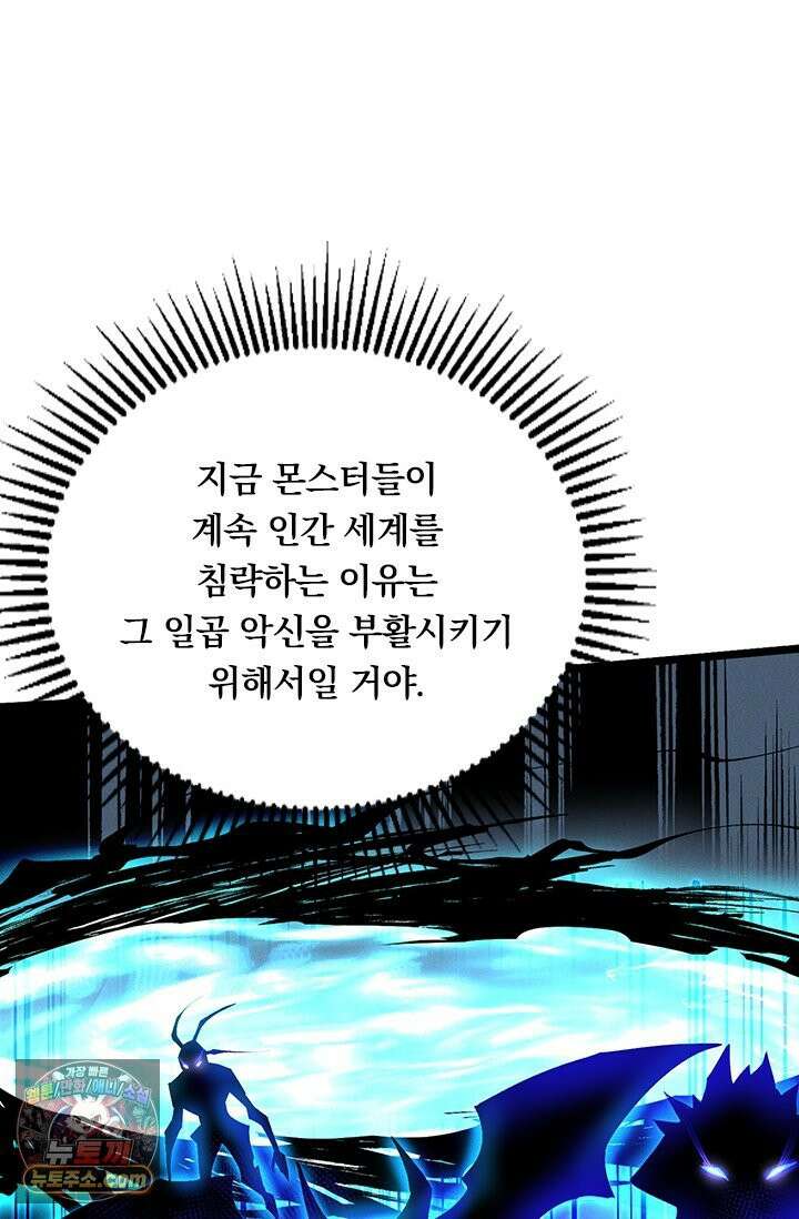 S급 흑마법사로 레벨업 54화 43