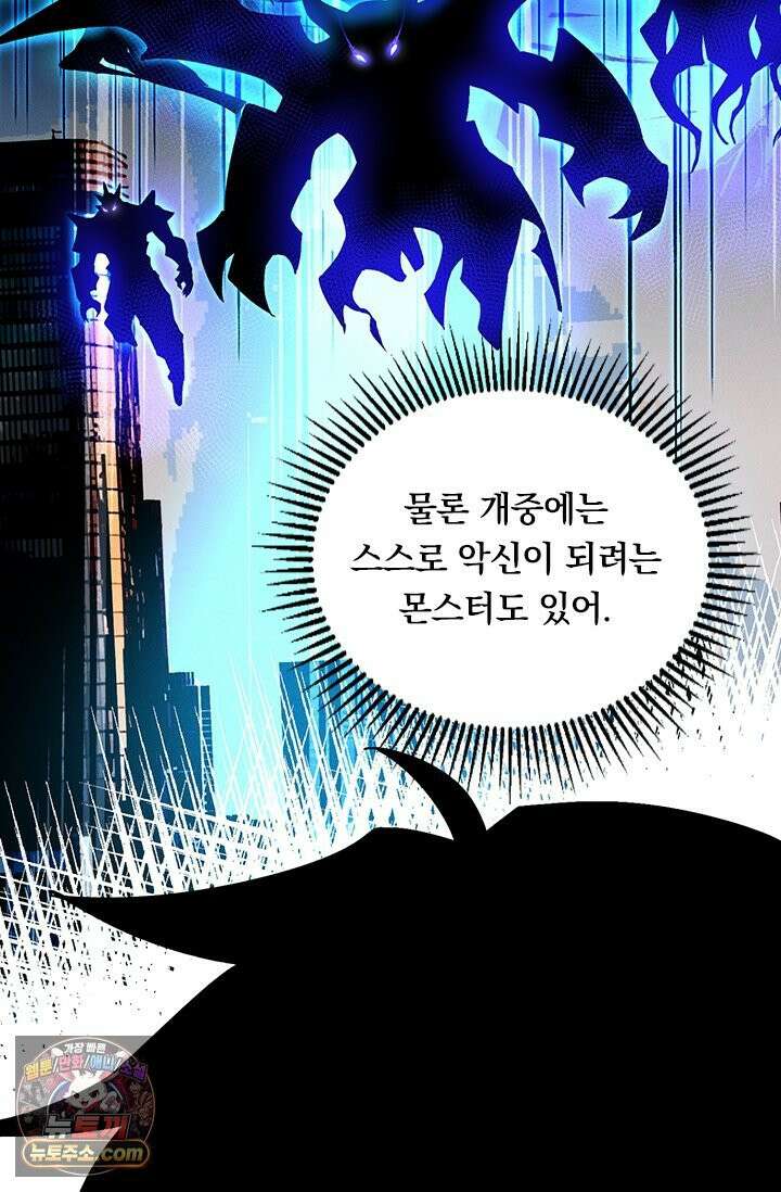 S급 흑마법사로 레벨업 54화 44