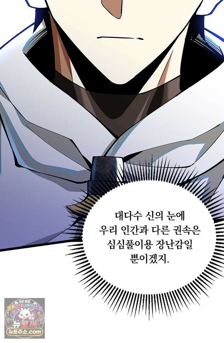 S급 흑마법사로 레벨업 54화 48