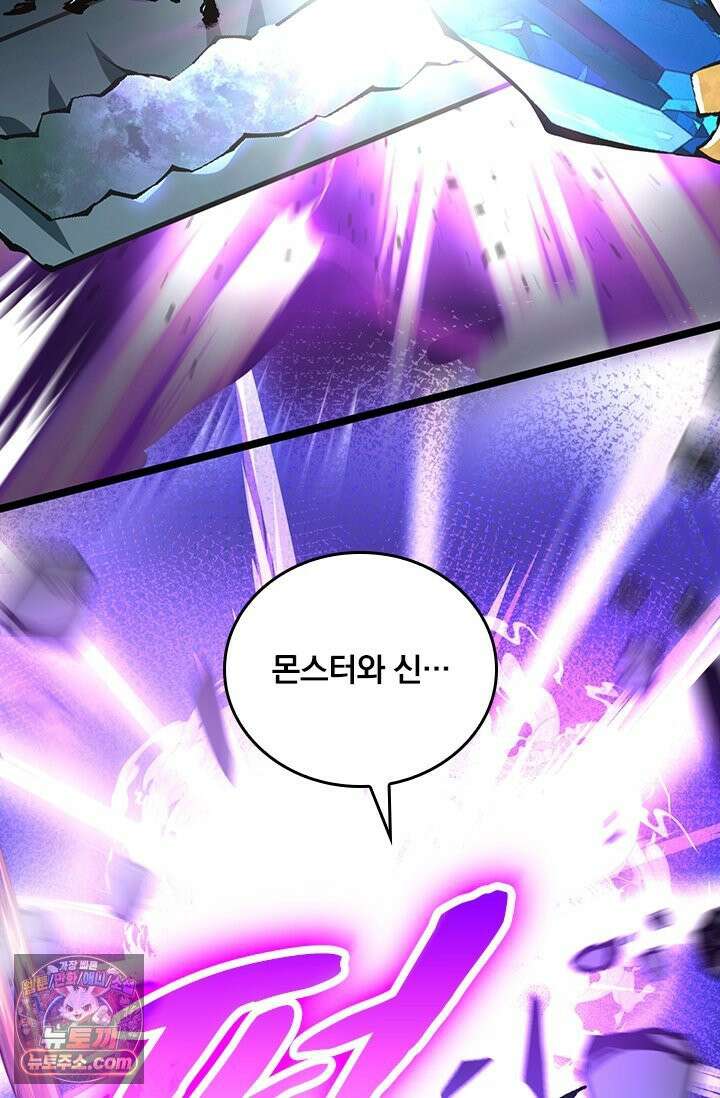 S급 흑마법사로 레벨업 54화 50