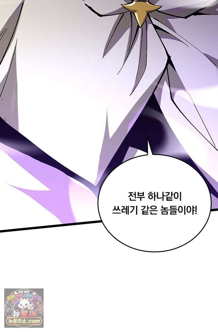 S급 흑마법사로 레벨업 54화 52
