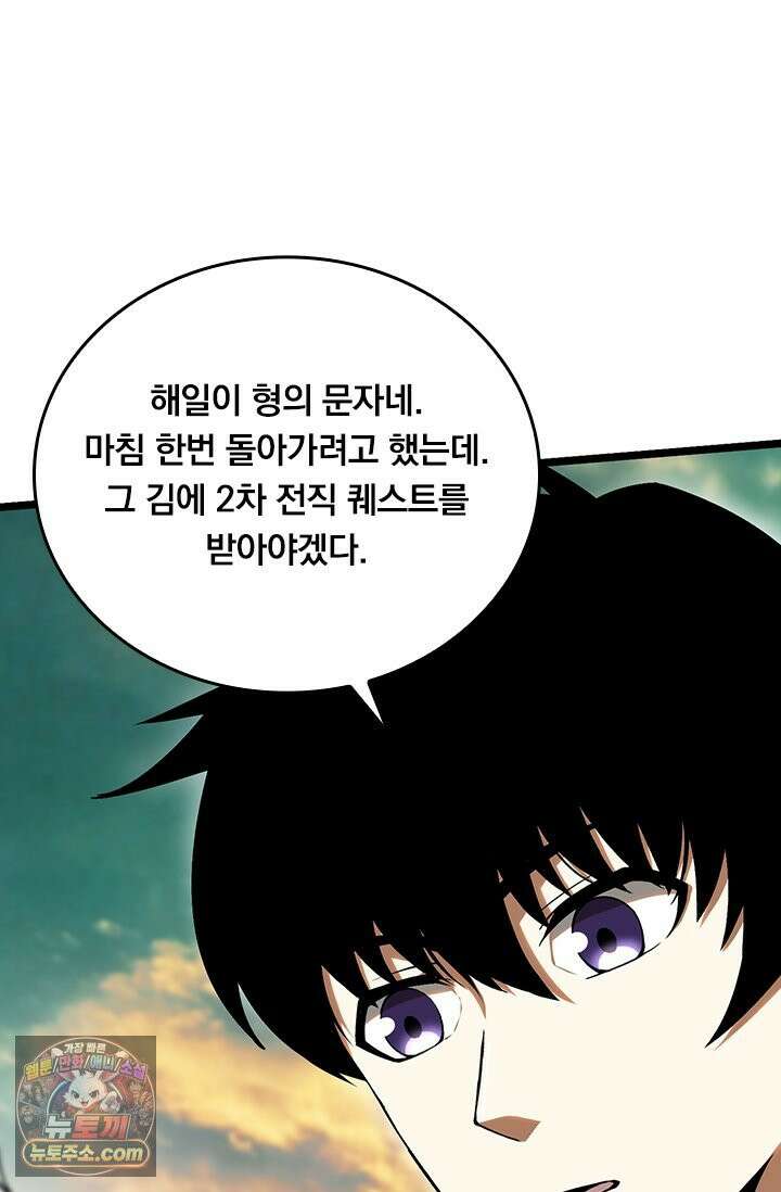 S급 흑마법사로 레벨업 54화 54