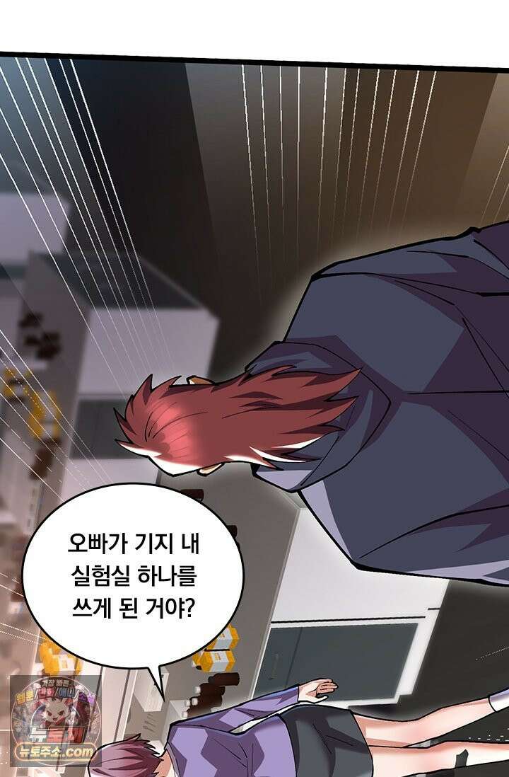 S급 흑마법사로 레벨업 54화 57