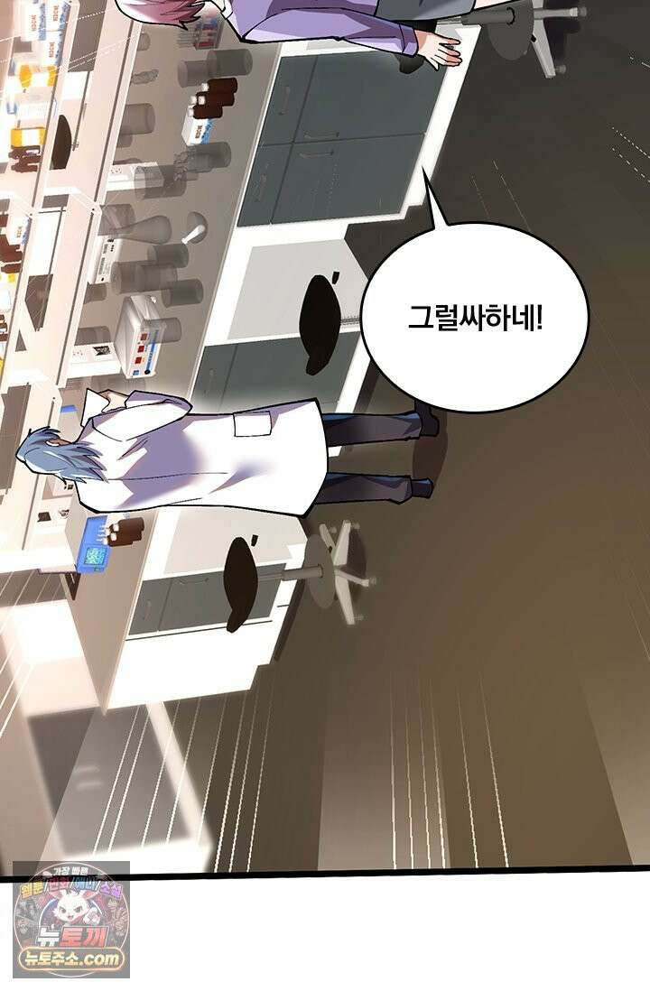 S급 흑마법사로 레벨업 54화 58