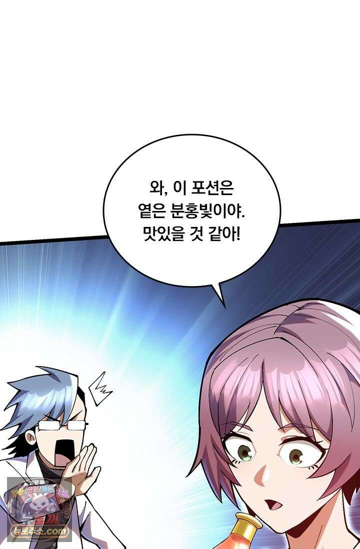S급 흑마법사로 레벨업 54화 59