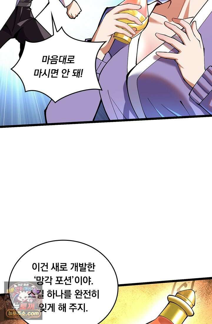 S급 흑마법사로 레벨업 54화 60