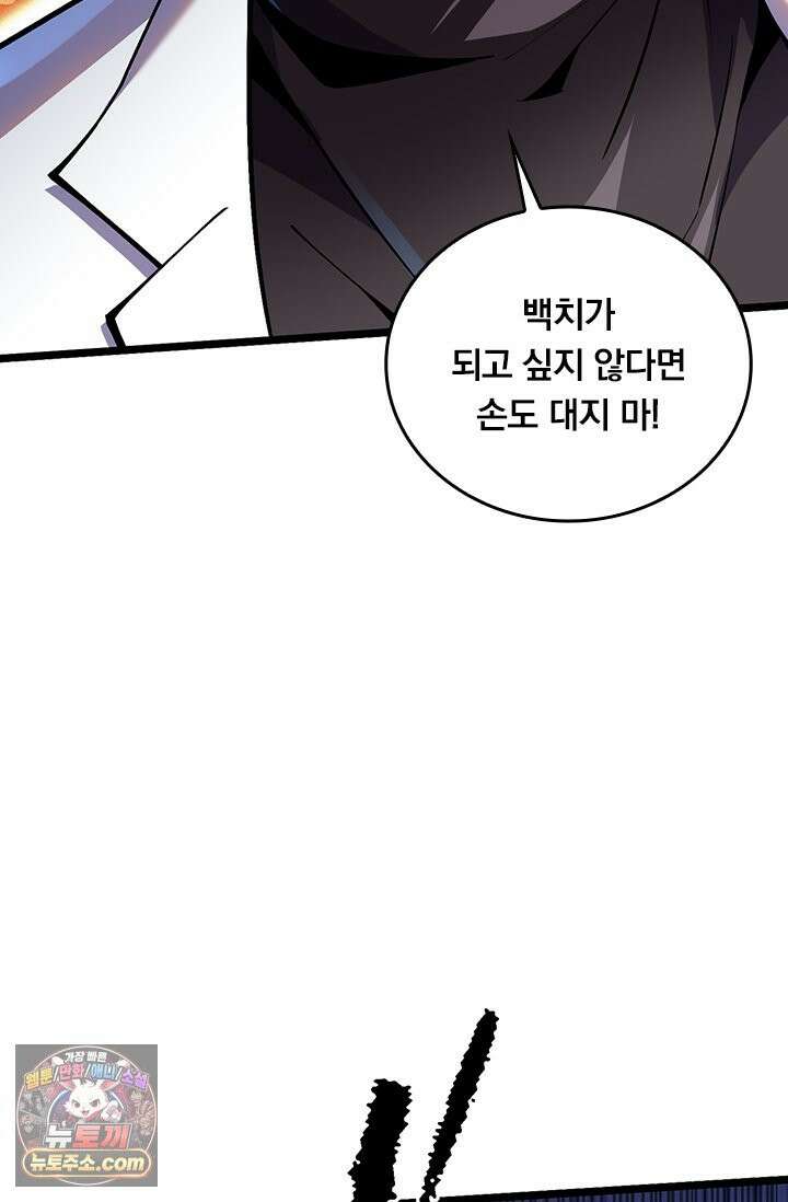 S급 흑마법사로 레벨업 54화 62