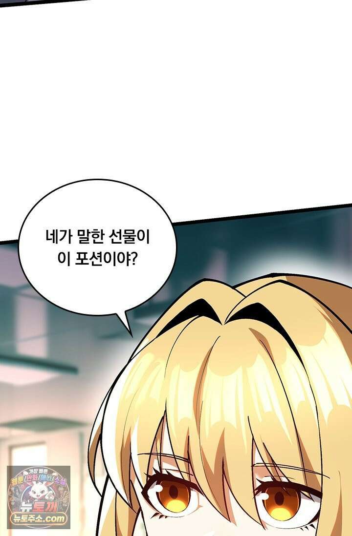 S급 흑마법사로 레벨업 54화 64