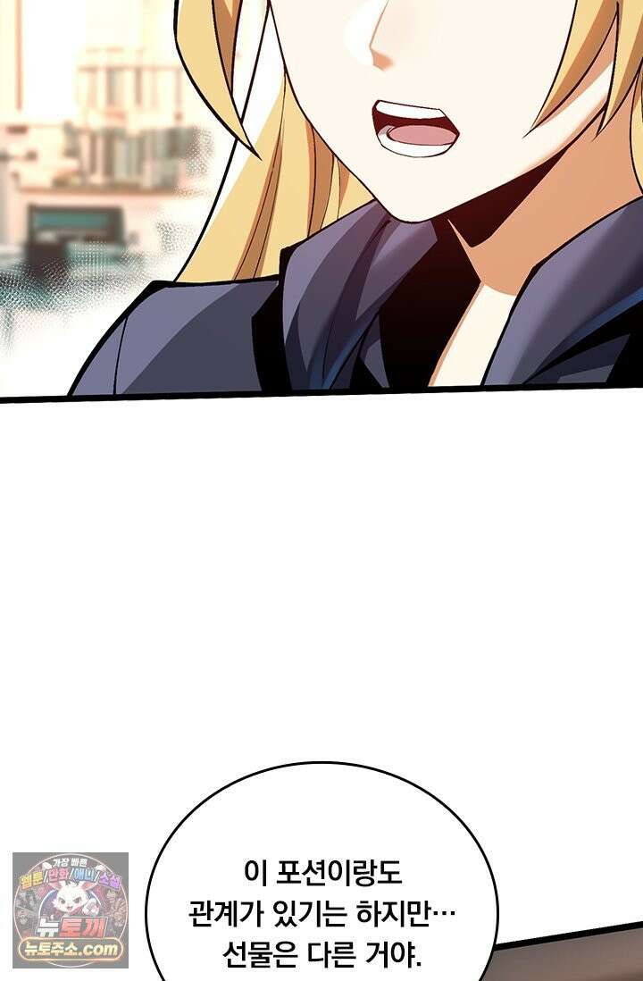 S급 흑마법사로 레벨업 54화 65