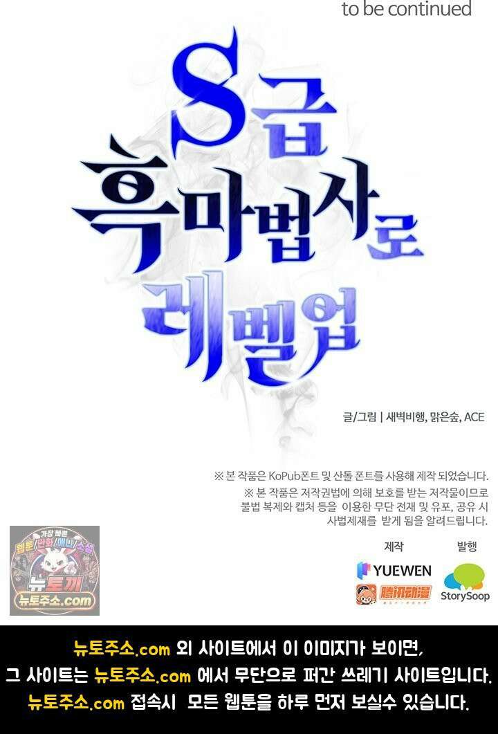S급 흑마법사로 레벨업 54화 70