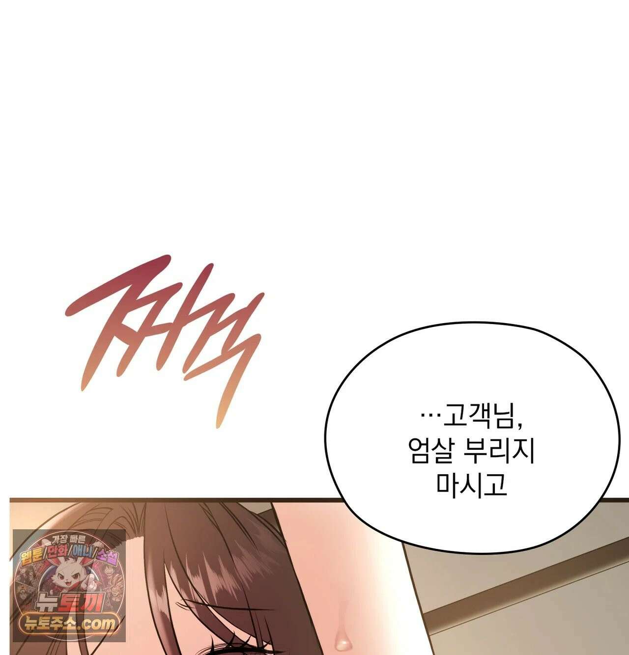선을 넘는 짐승들 15화 - 치료의 목적 6 2
